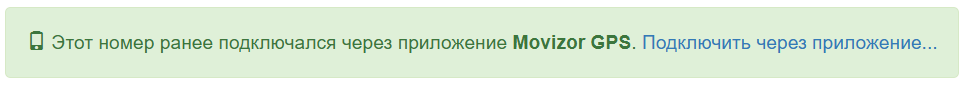 Мониторинг по приложению Movizor